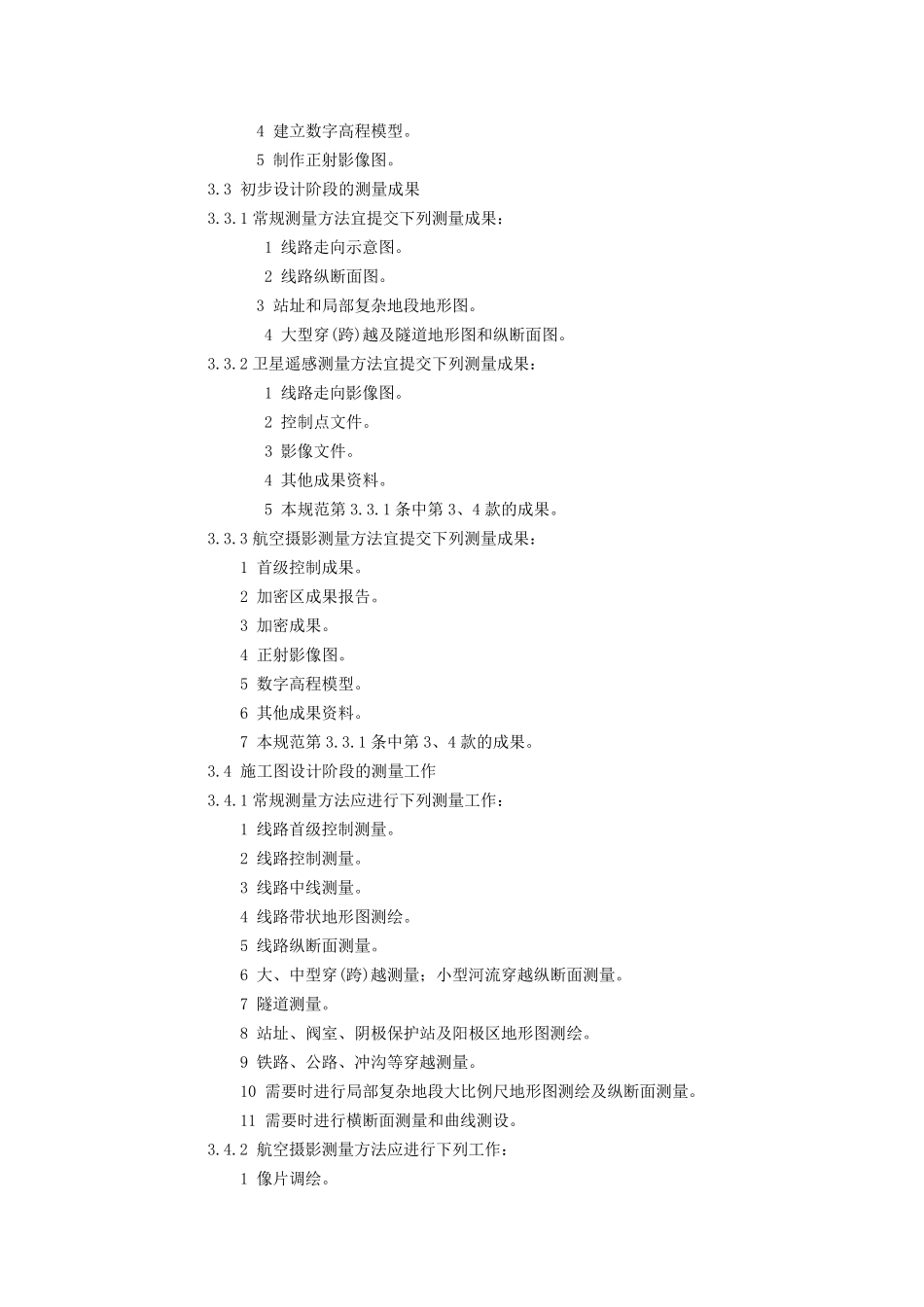 油气输送管道工程测量规范_第3页
