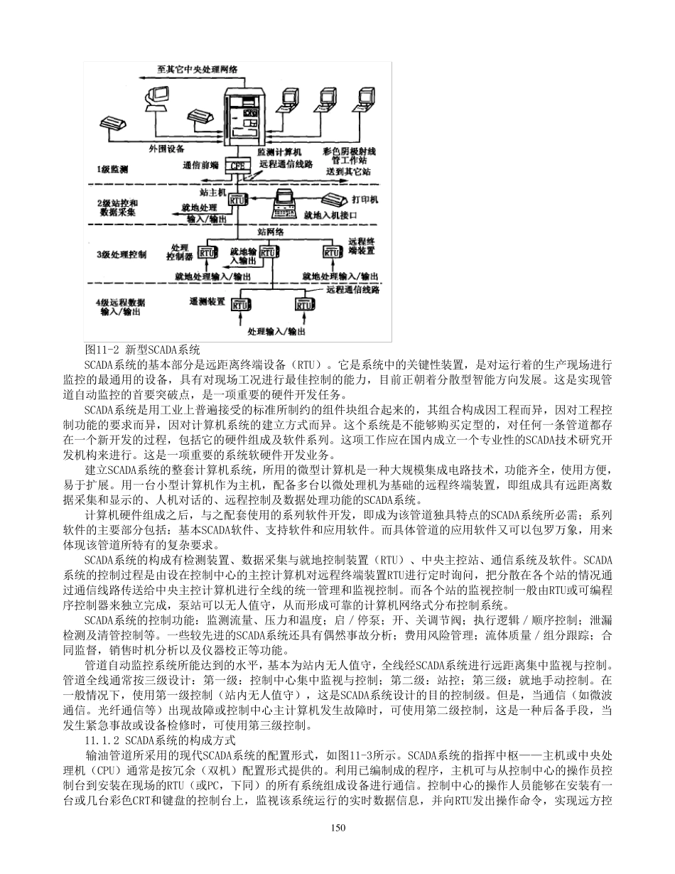 油气长输管道SCADA系统_第2页