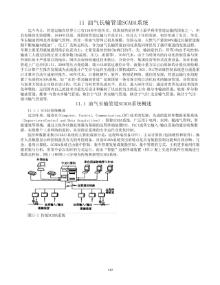 油气长输管道SCADA系统