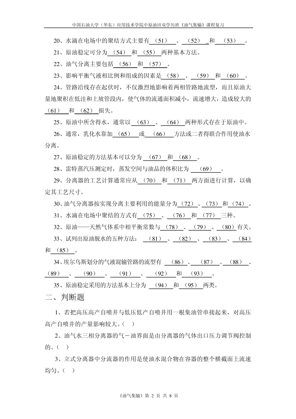 油气集输复习题_第2页