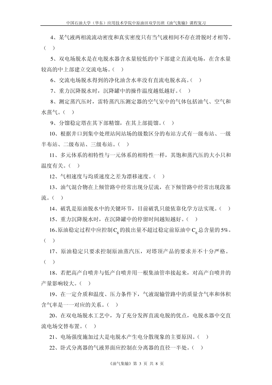 油气集输复习题_第3页