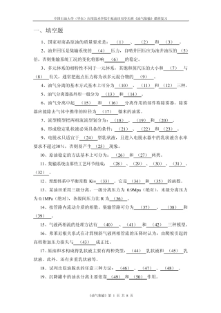 油气集输复习题