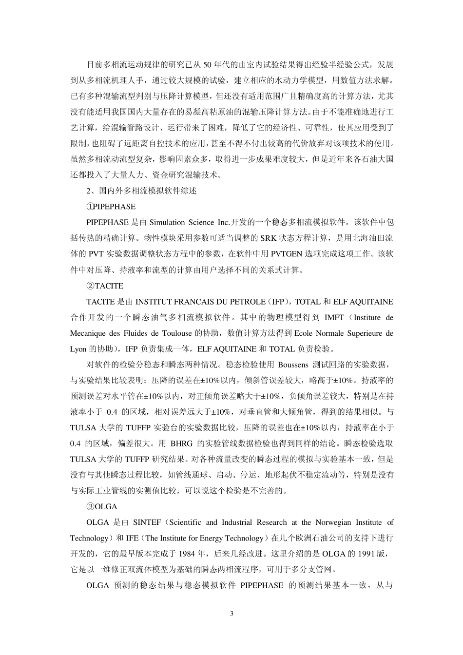 油气集输新技术、新工艺、新设备_第3页