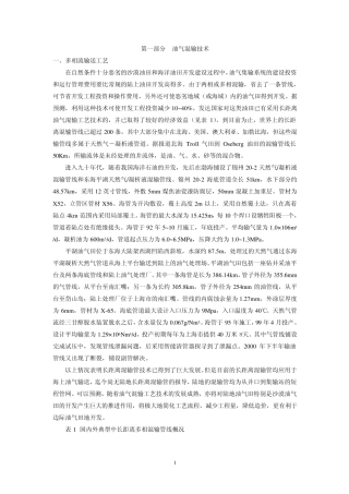 油气集输新技术、新工艺、新设备