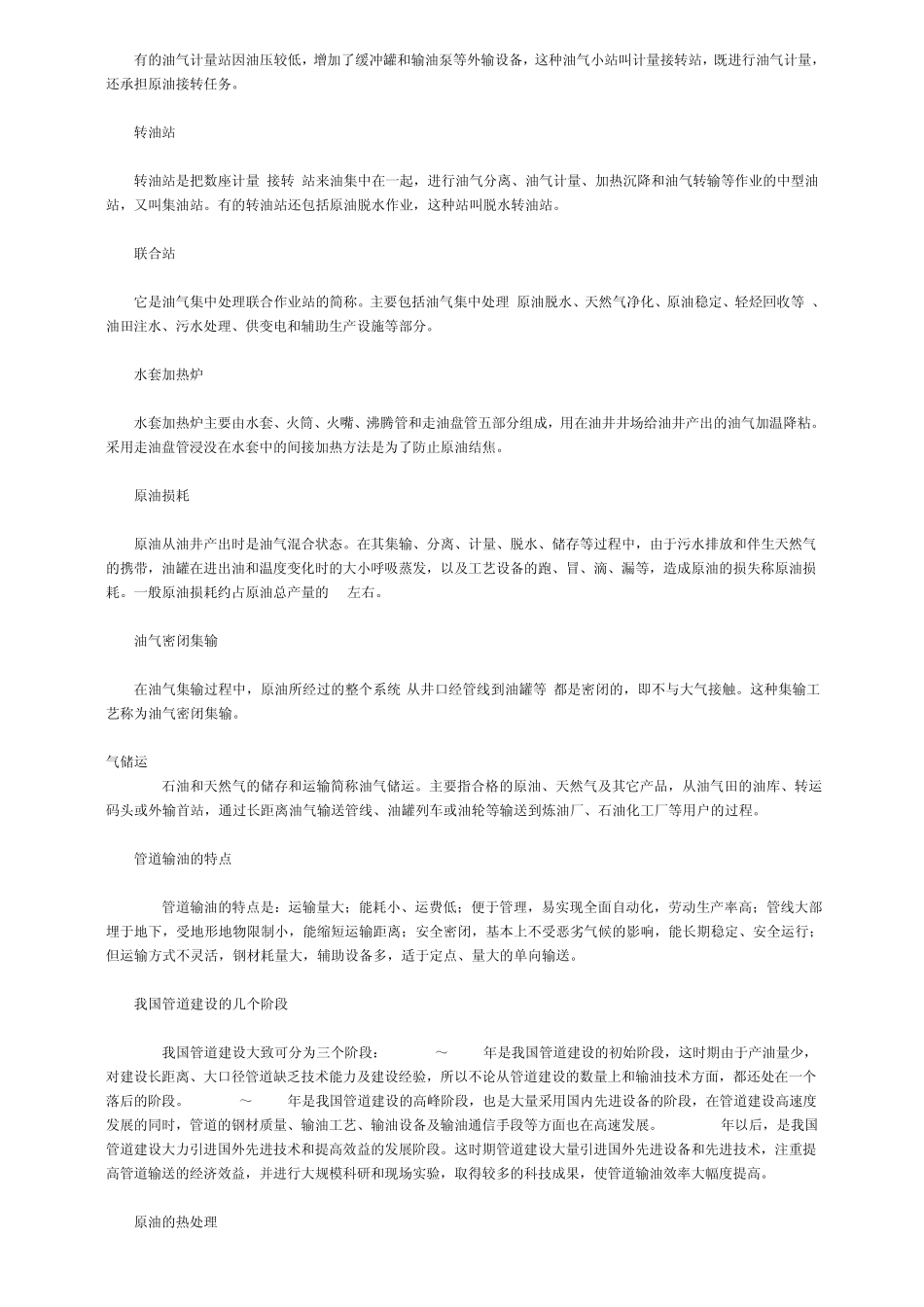 油气集输知识_第2页