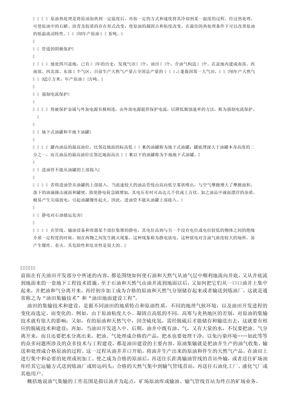 油气集输知识_第3页