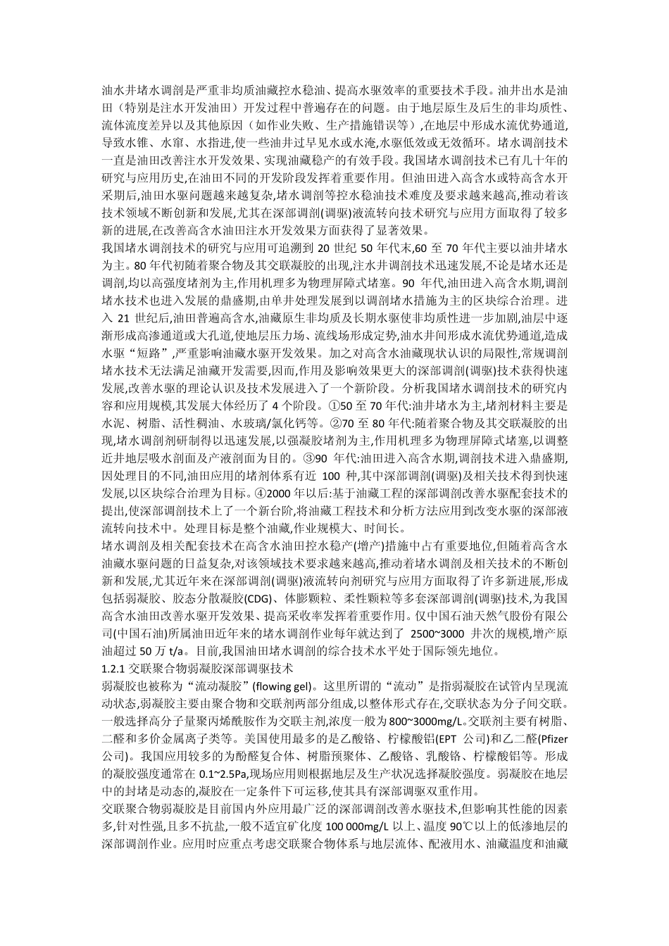 油水井堵水调剖_第1页