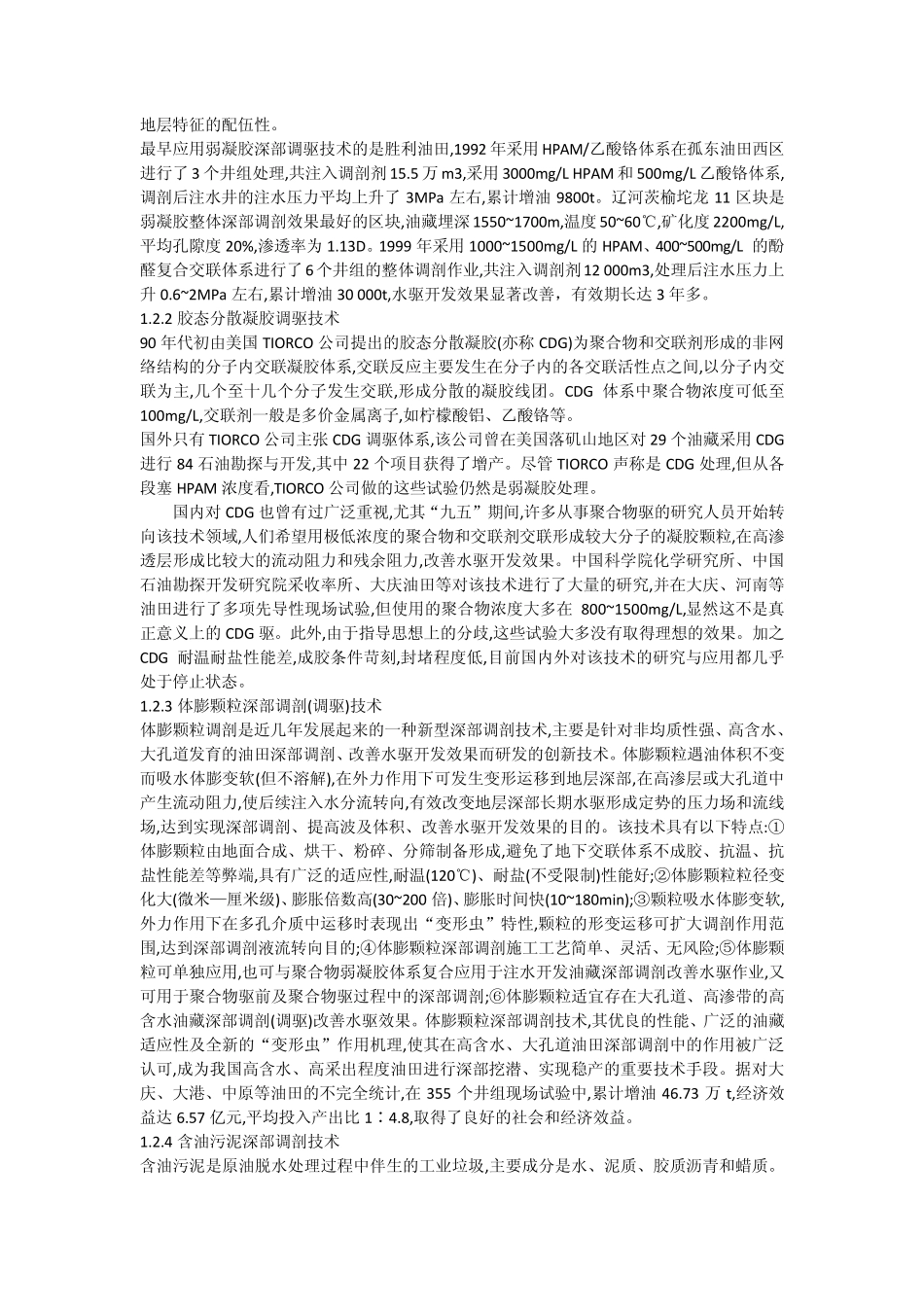 油水井堵水调剖_第2页