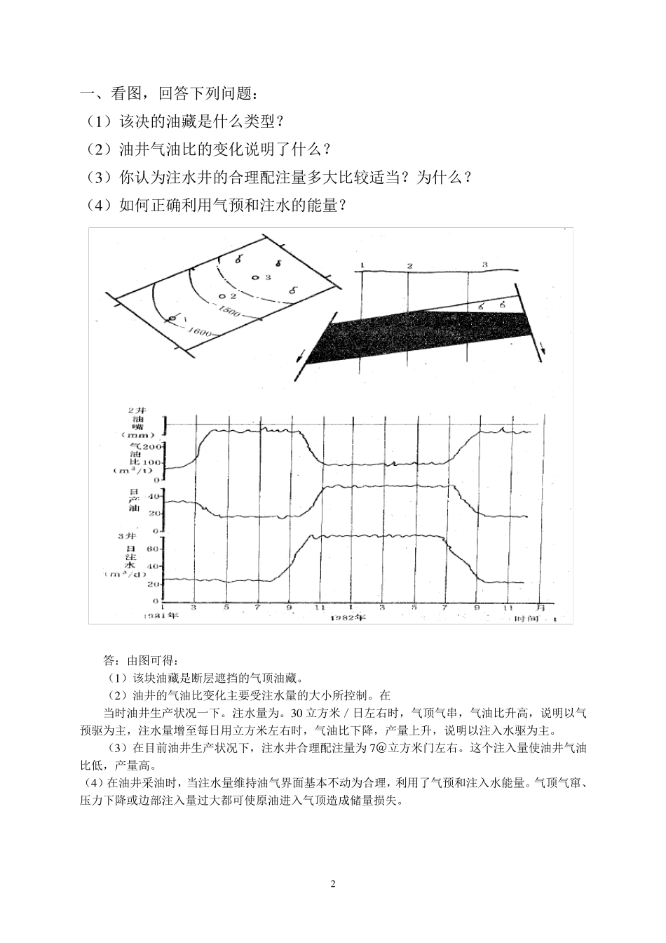 油水井动态分析题库_第2页