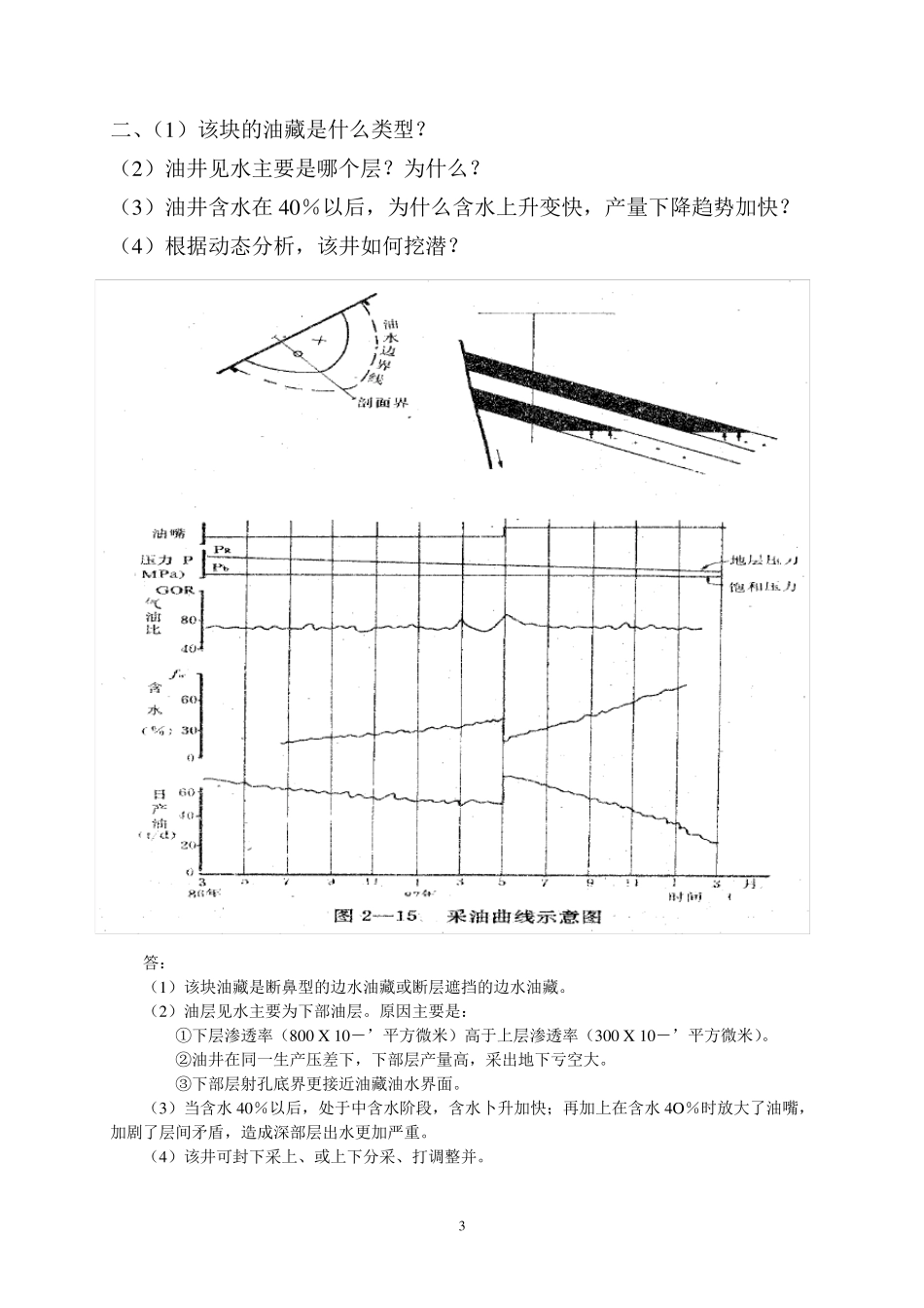 油水井动态分析题库_第3页