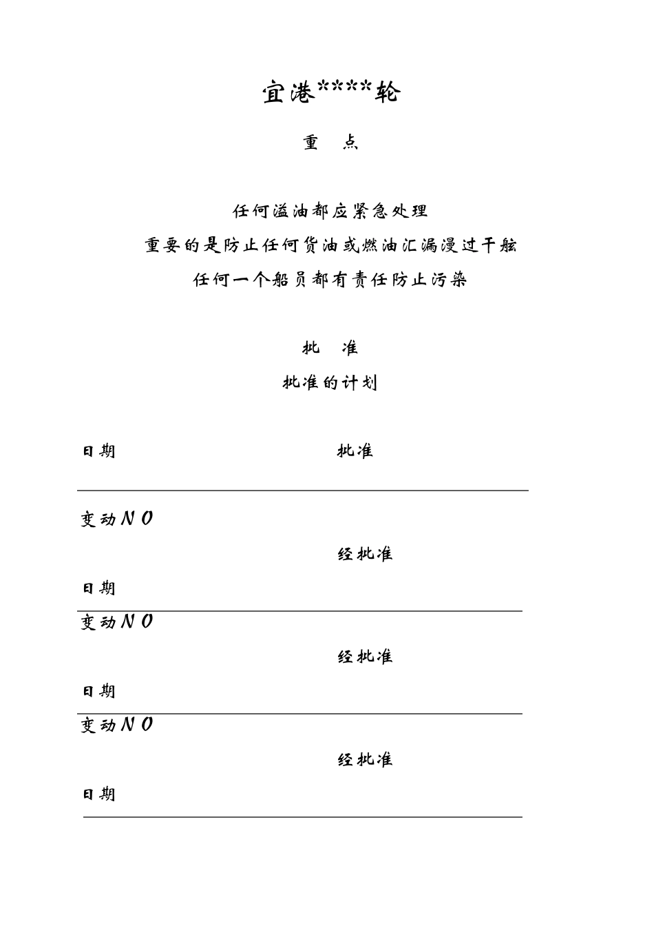 油污应急计划_第2页
