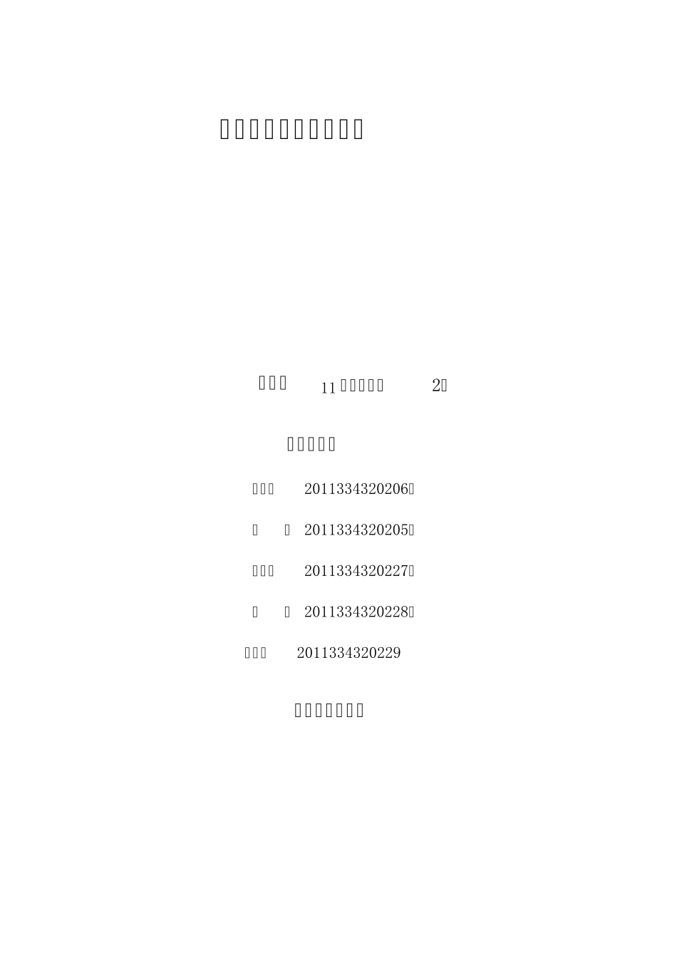 油泥模型试验报告_第1页