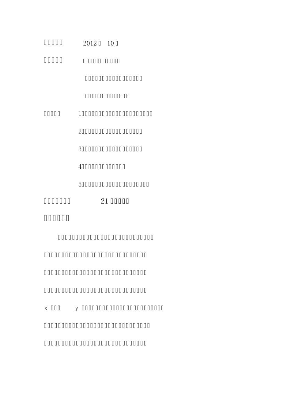 油泥模型试验报告_第2页