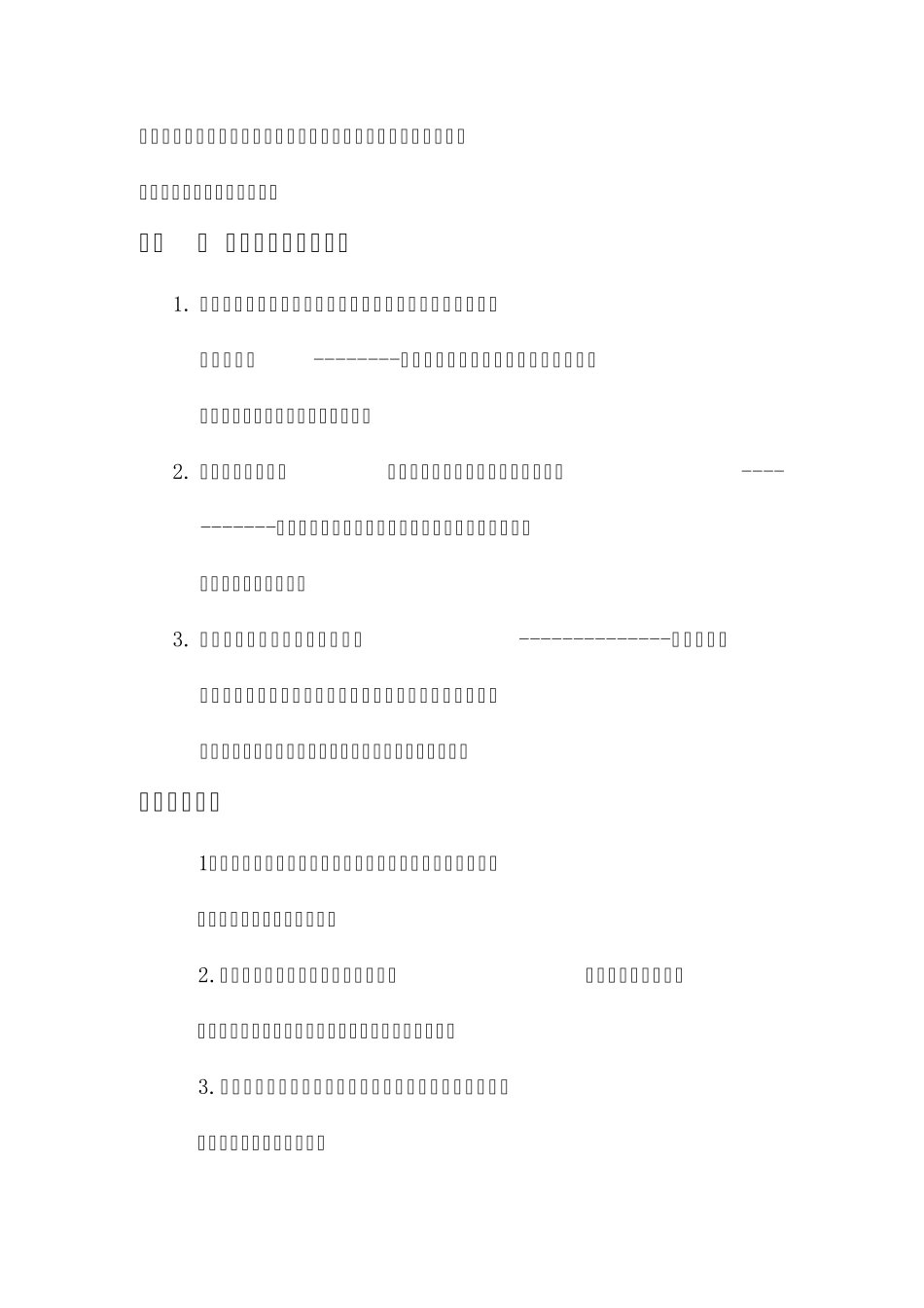 油泥模型试验报告_第3页