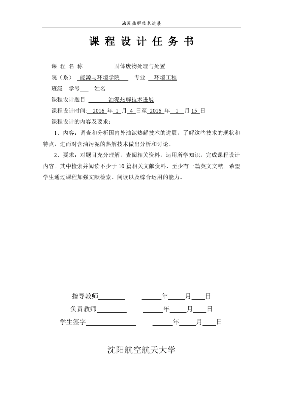 油泥热解技术进展_第2页