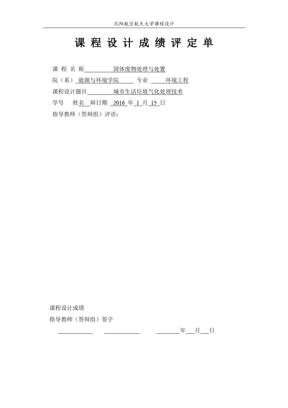 油泥热解技术进展_第3页