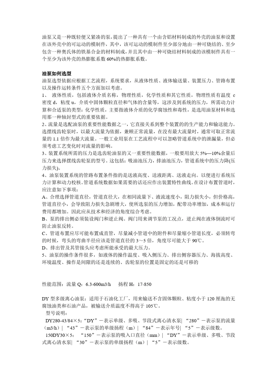 油泵产品大全,油泵如何选型_第1页