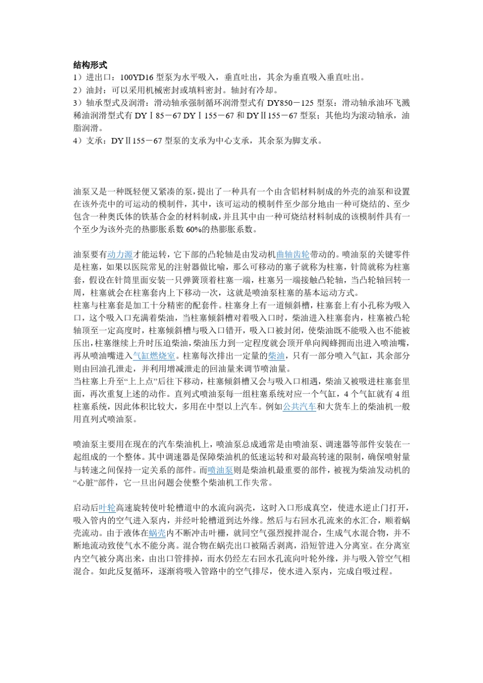 油泵产品大全,油泵如何选型_第2页