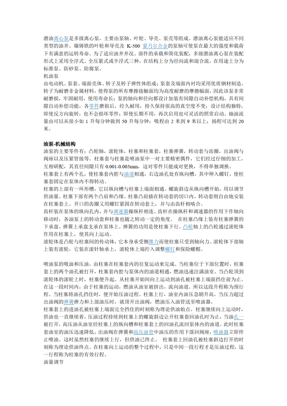 油泵产品大全,油泵如何选型_第3页