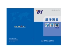 油泵选型手册选型手册