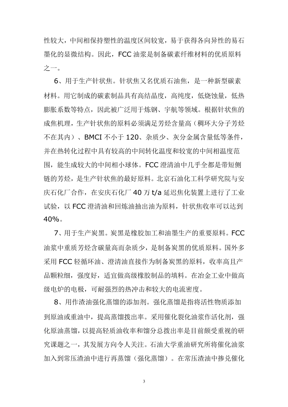 油浆的几种综合利用途径_第3页