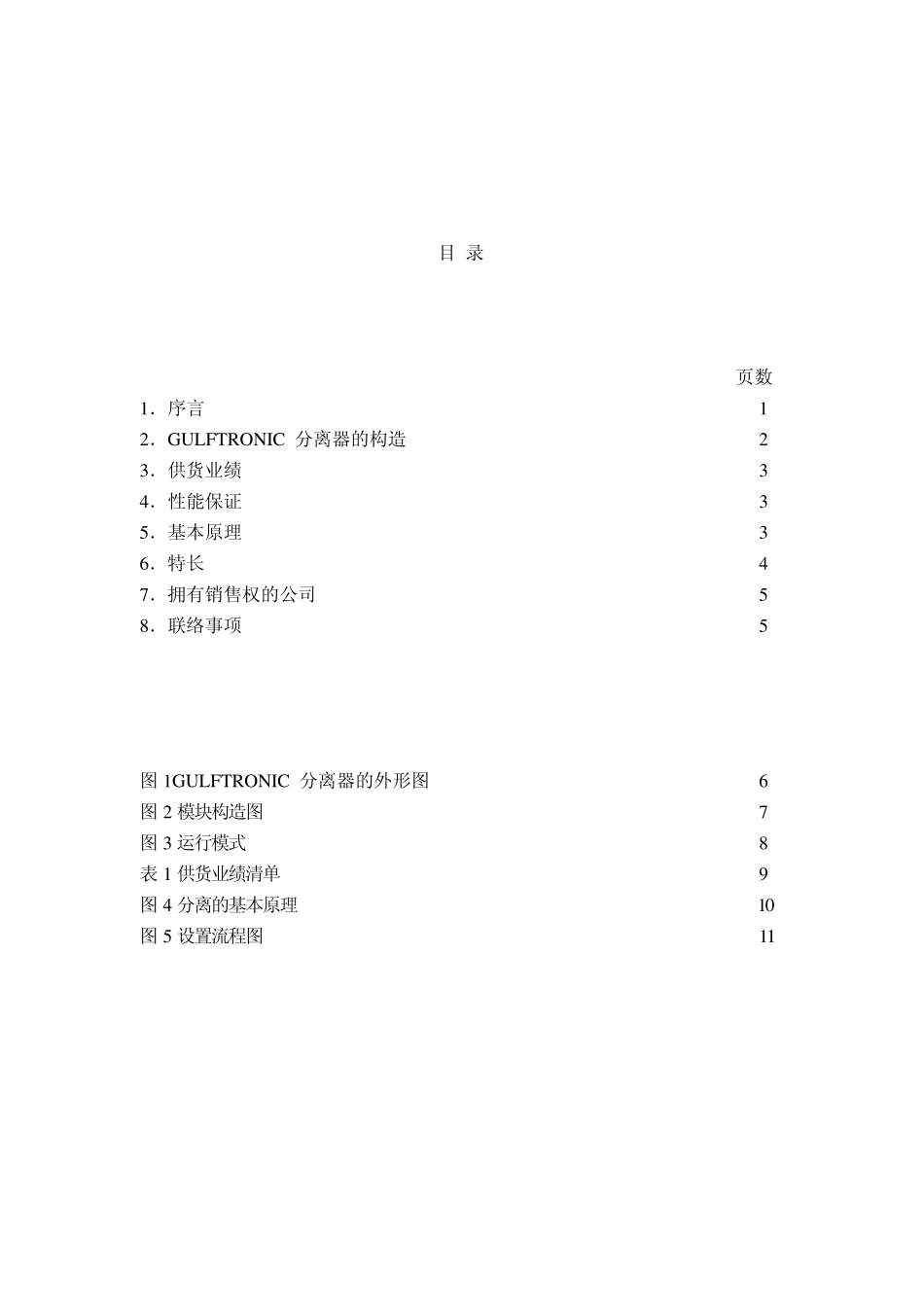 油浆催化技术说明_第2页