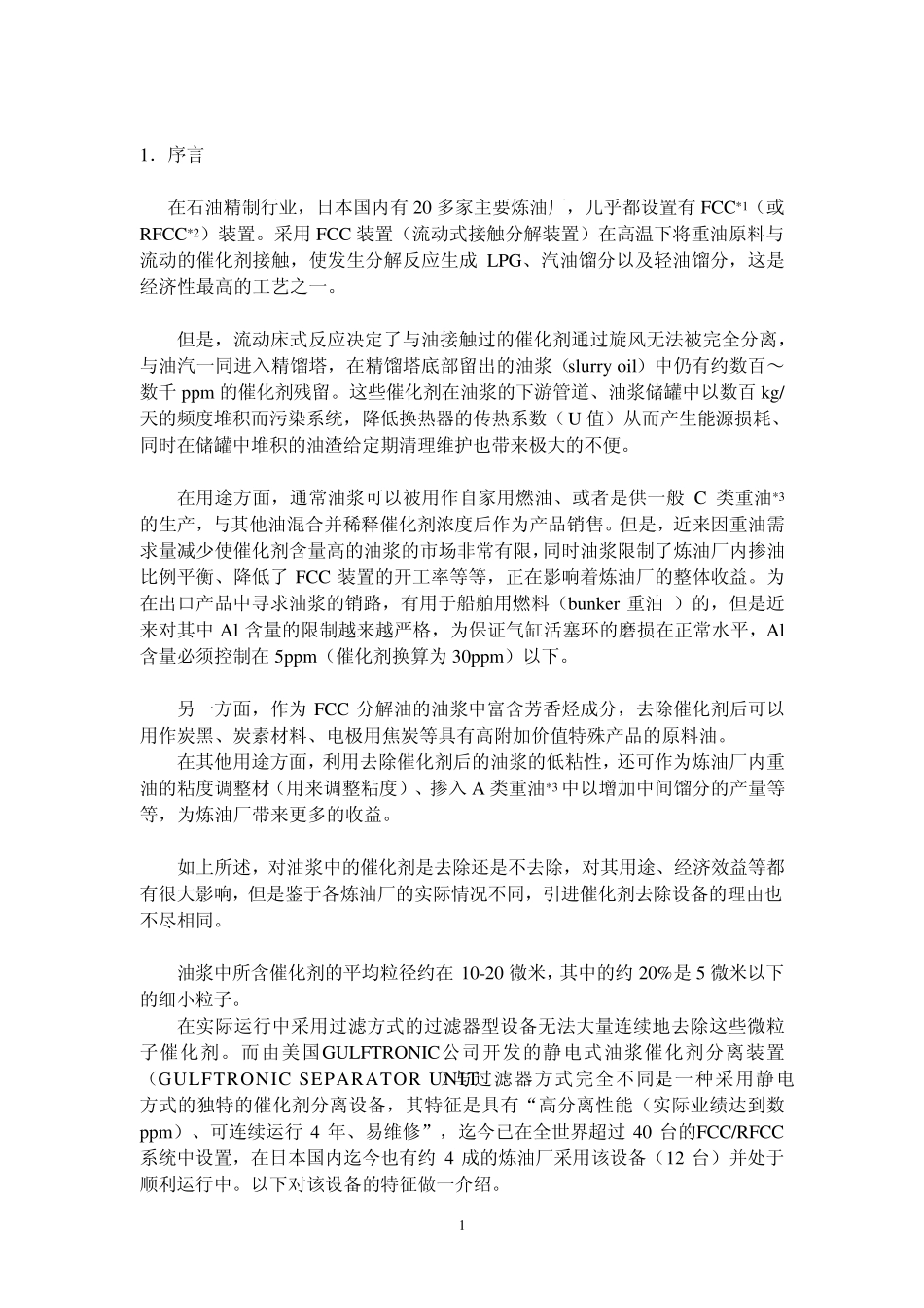 油浆催化技术说明_第3页