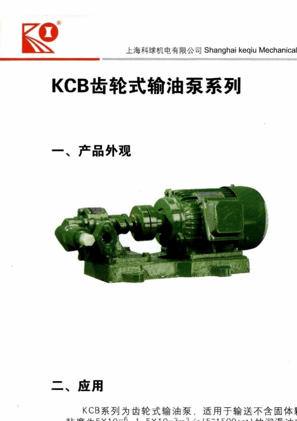 油泵系列产品样本_第2页