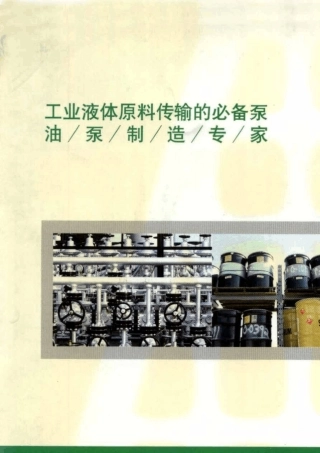 油泵系列产品样本