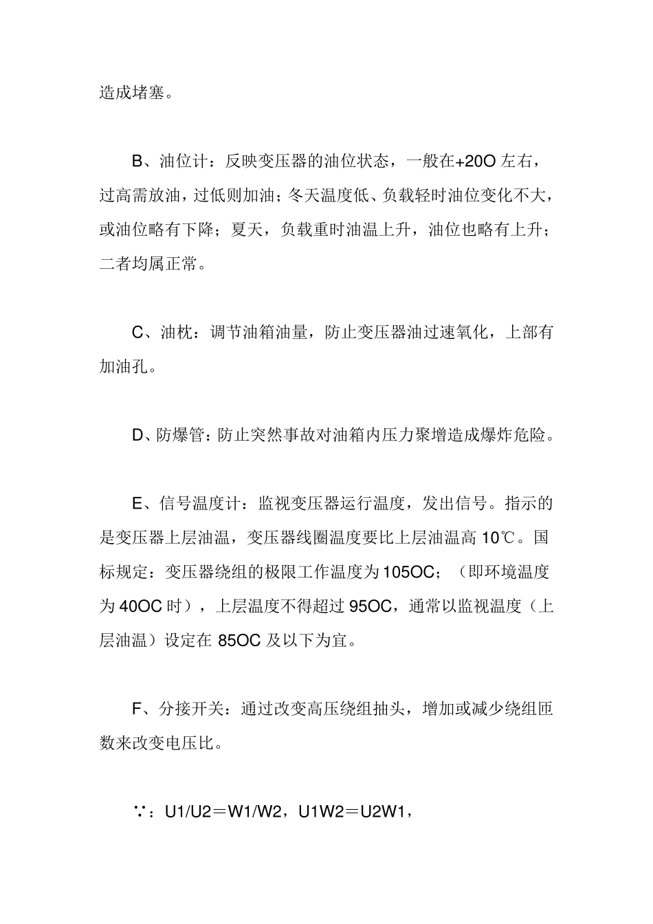 油浸式变压器_第3页