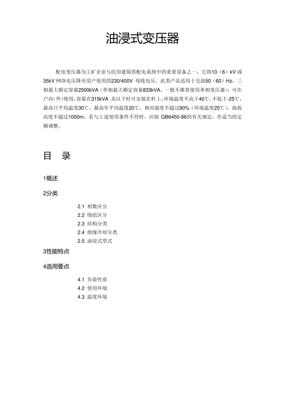 油浸式变压器介绍_第1页