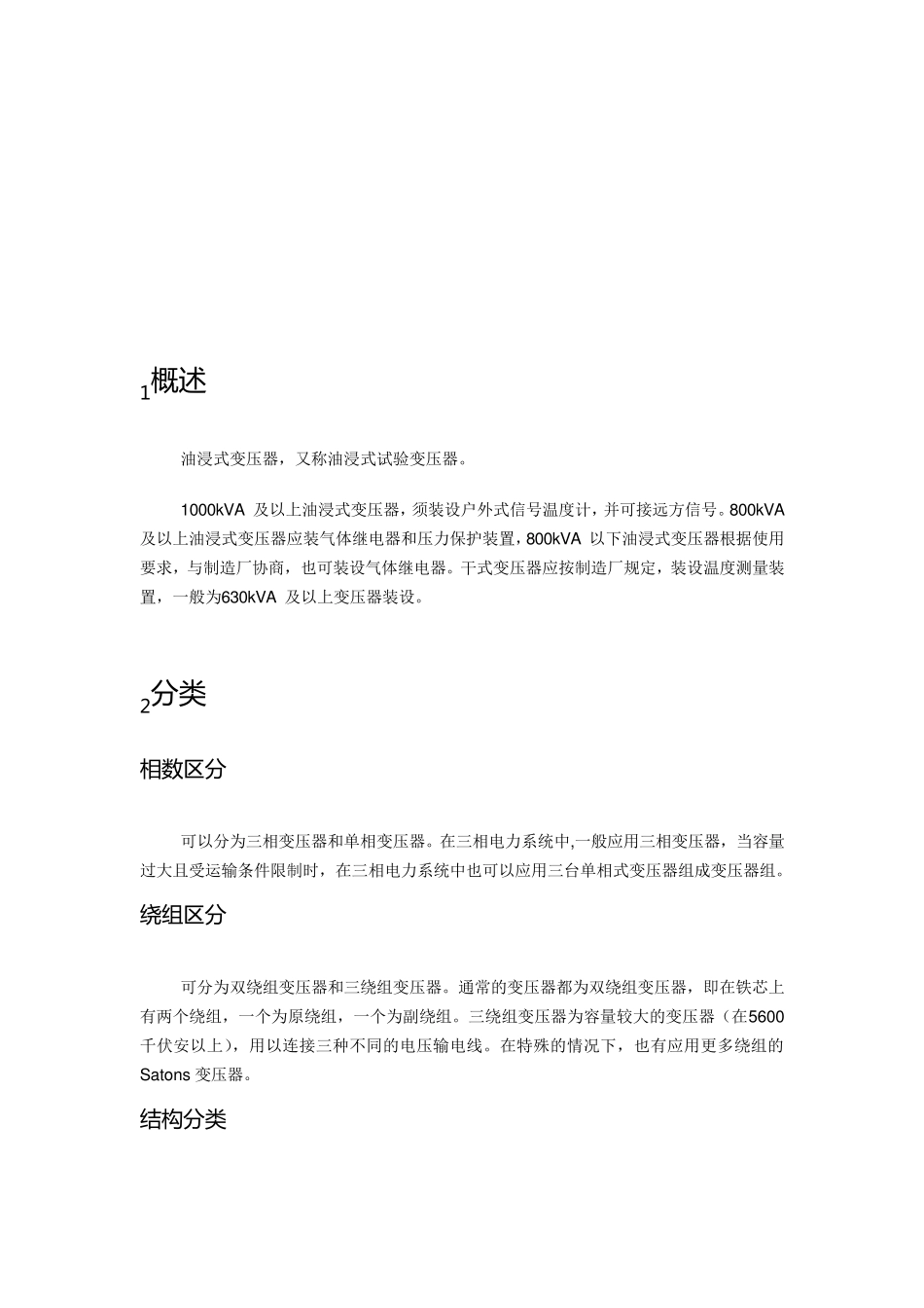 油浸式变压器介绍_第2页