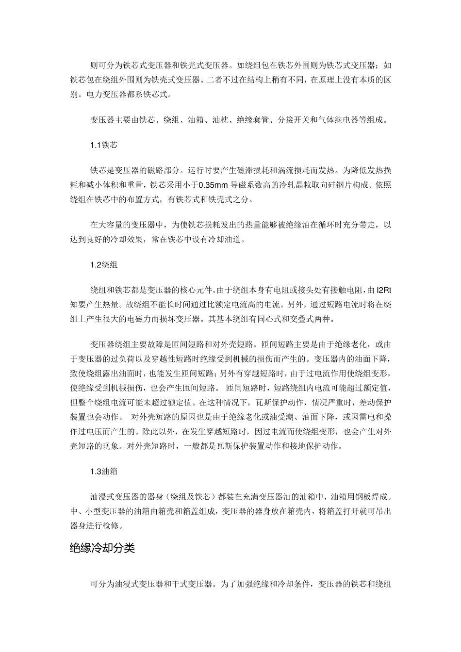 油浸式变压器介绍_第3页