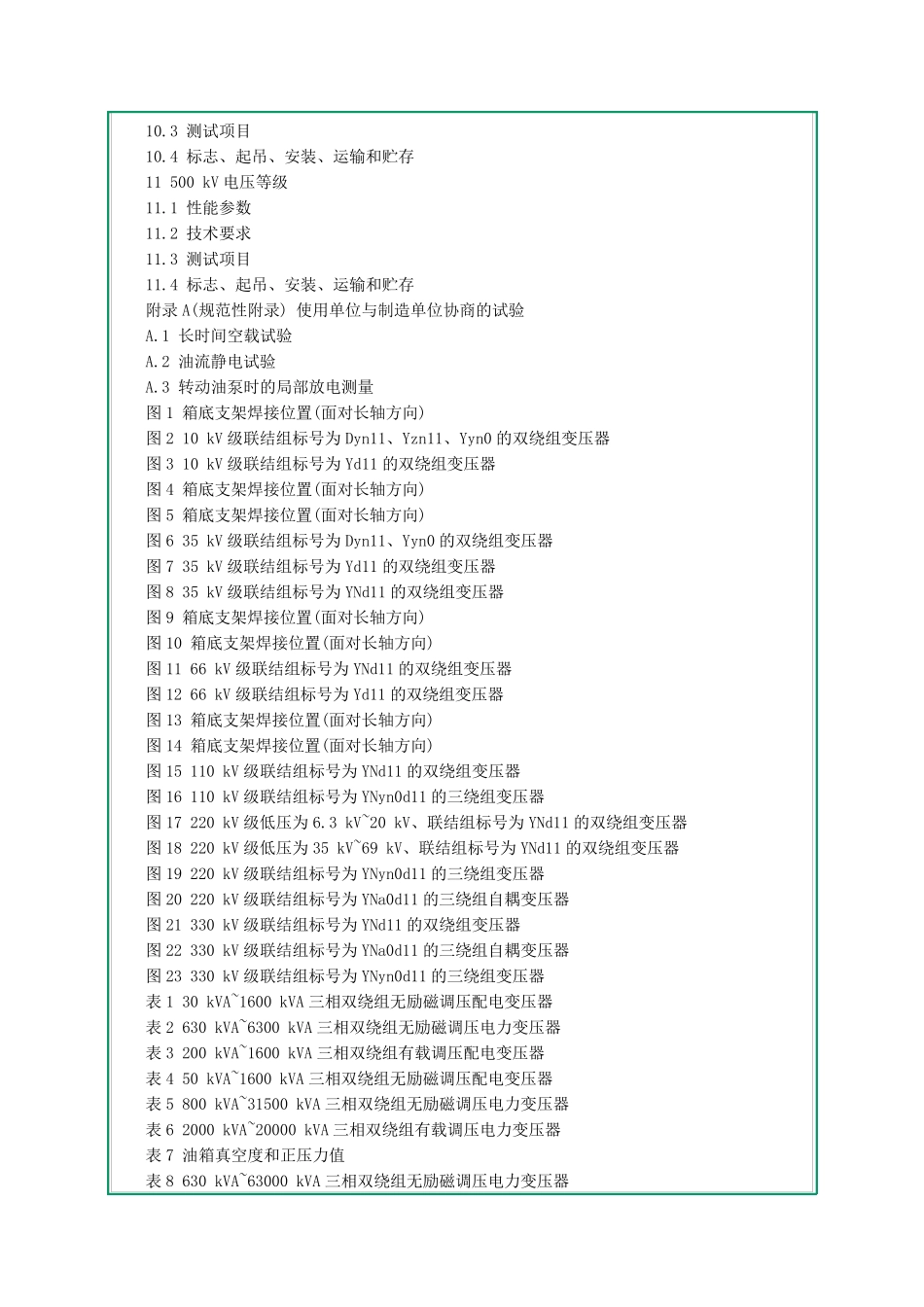 油浸式变压器技术参数和要求_第2页
