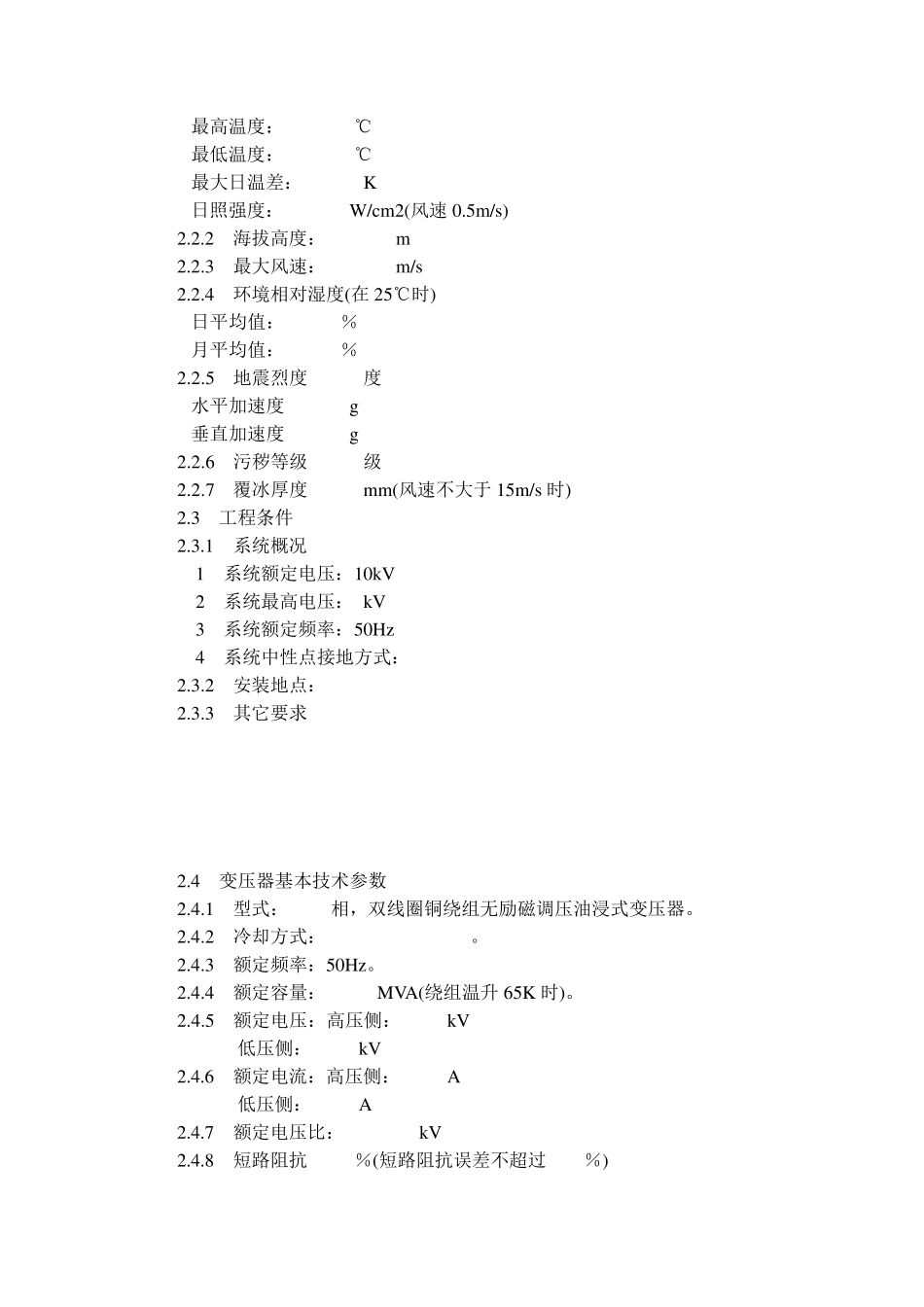 油浸式变压器技术规范书_第3页