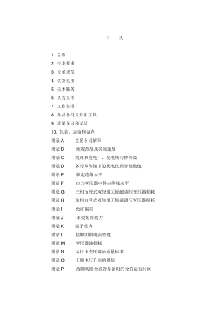 油浸式变压器技术规范书