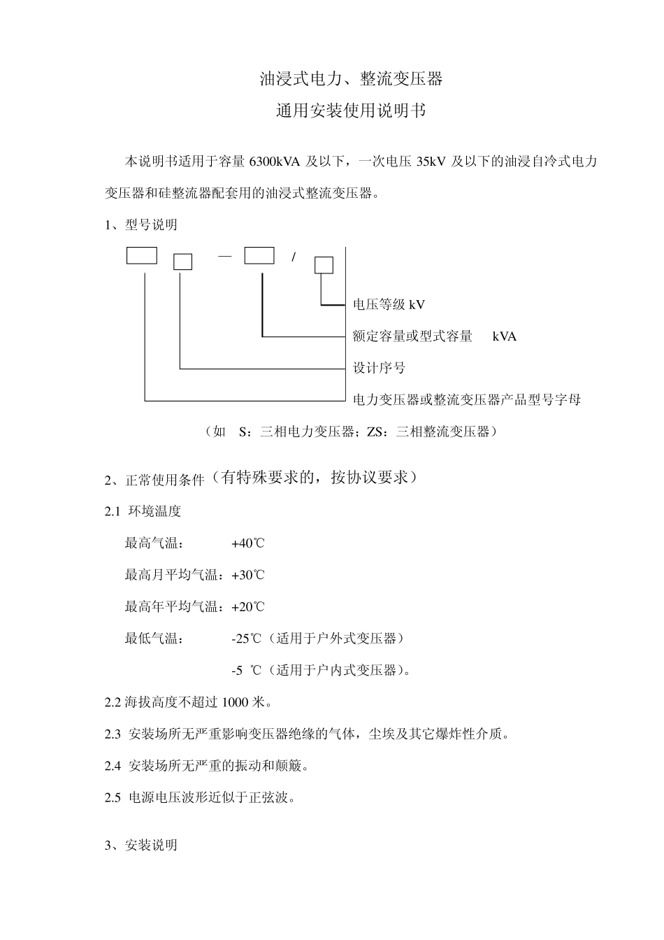 油浸式电力变压器、整流变压器_第2页