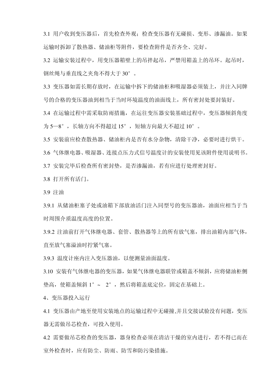 油浸式电力变压器、整流变压器_第3页