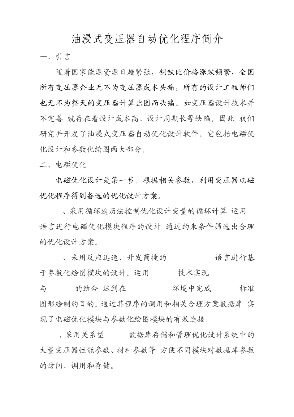 油浸式变压器自动优化计算程序简介2011_第1页