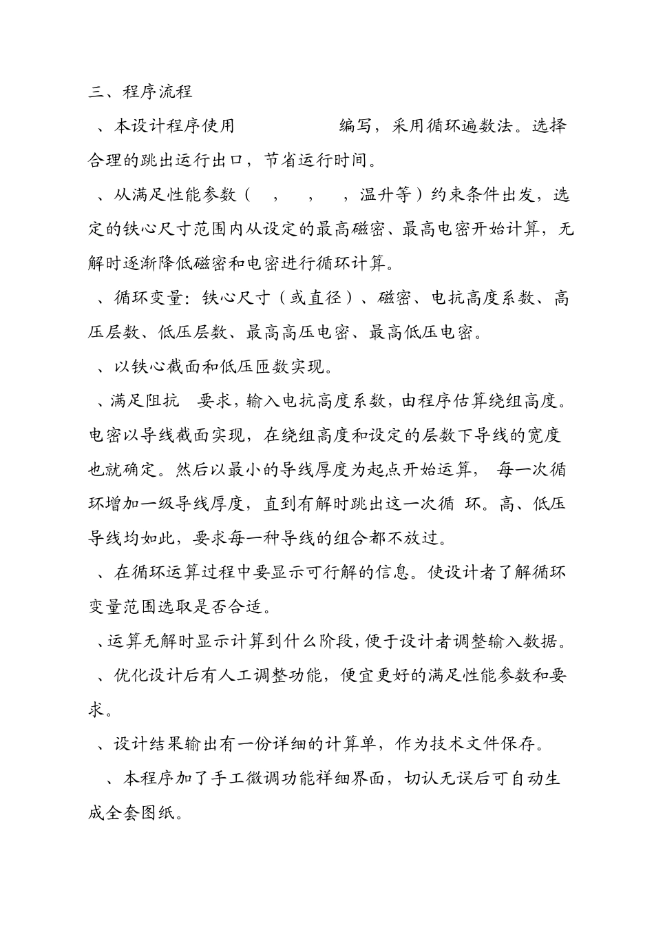 油浸式变压器自动优化计算程序简介2011_第2页