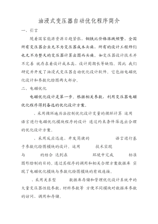 油浸式变压器自动优化计算程序简介2011