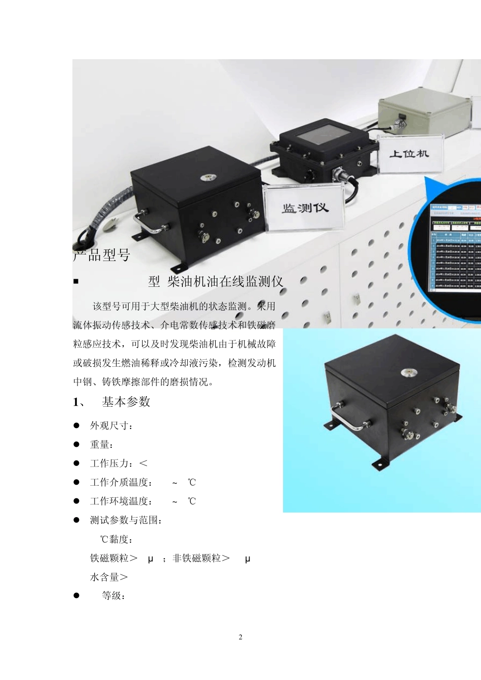 油液在线监测系统产品手册_第2页