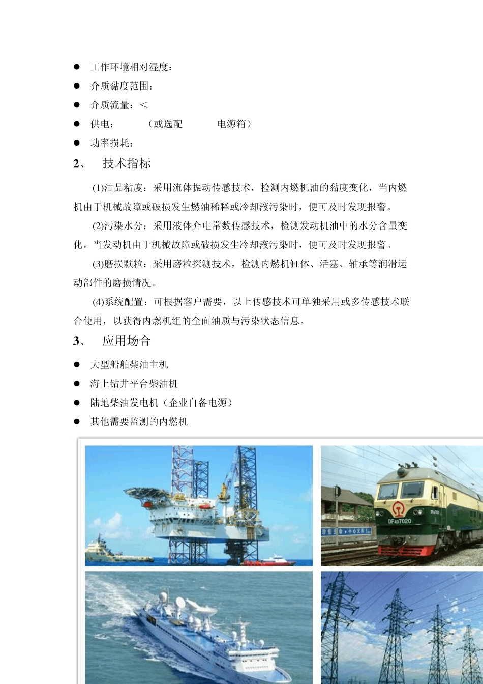 油液在线监测系统产品手册_第3页