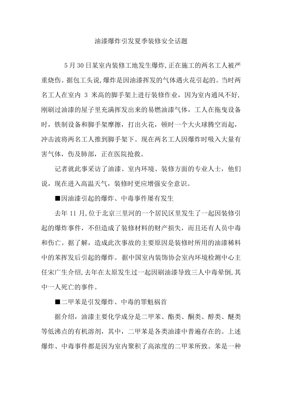 油漆、喷漆工安全操作规程_第3页