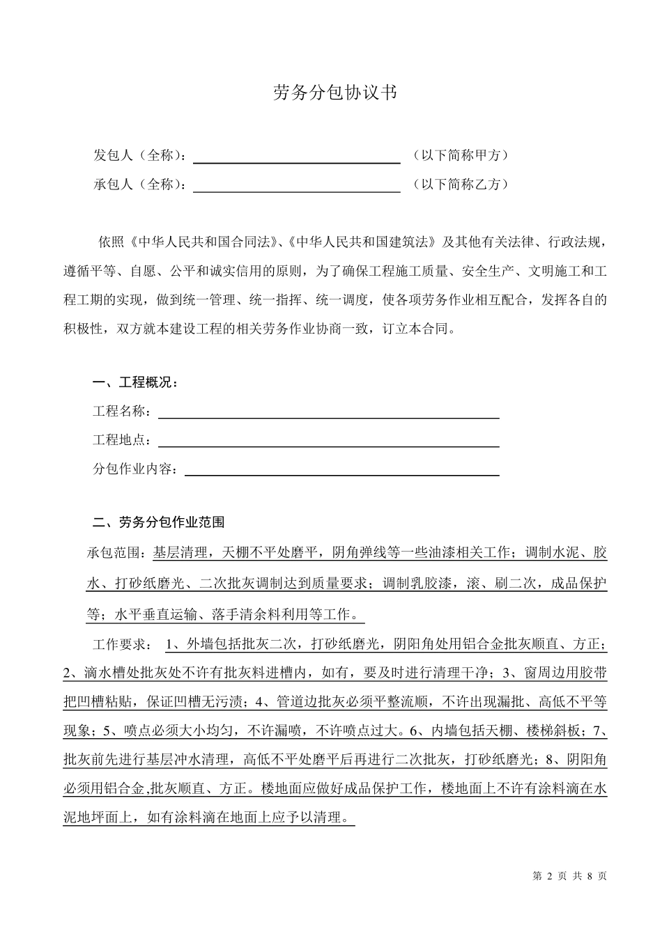 油漆作业劳务分包合同_第2页