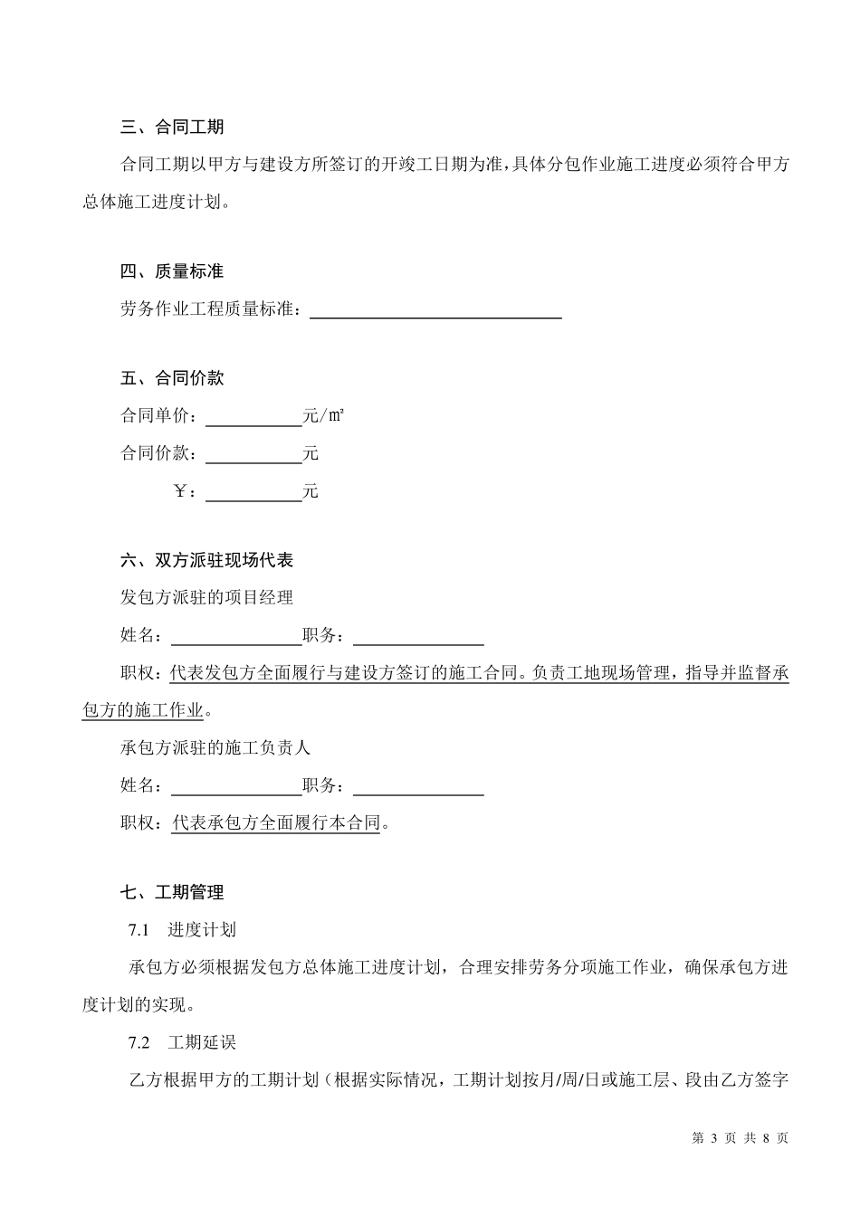 油漆作业劳务分包合同_第3页