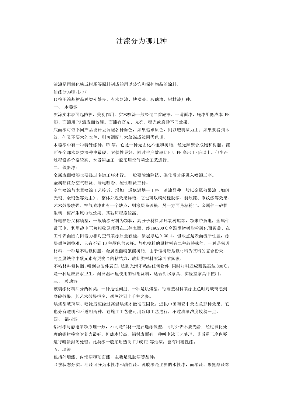 油漆分为哪几种_第1页