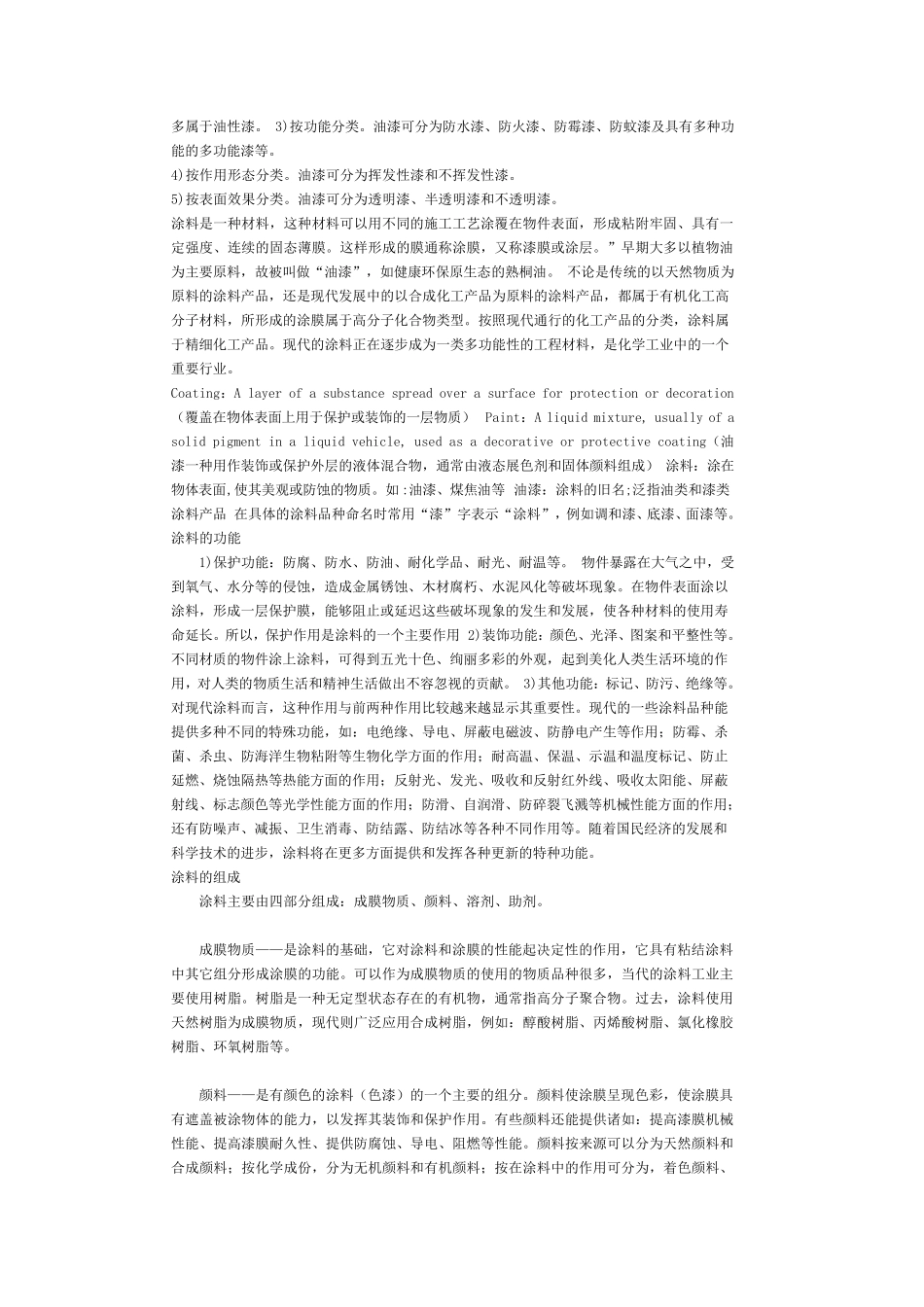 油漆分为哪几种_第2页