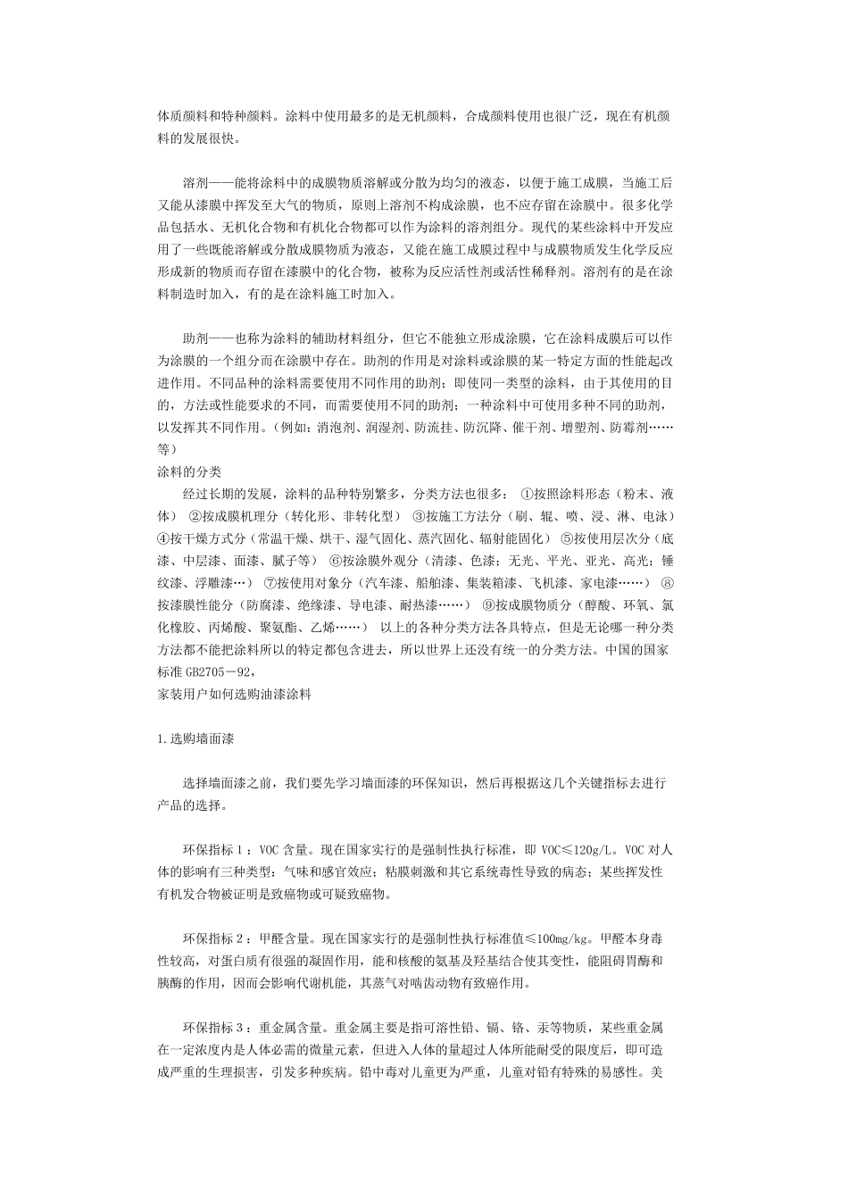 油漆分为哪几种_第3页