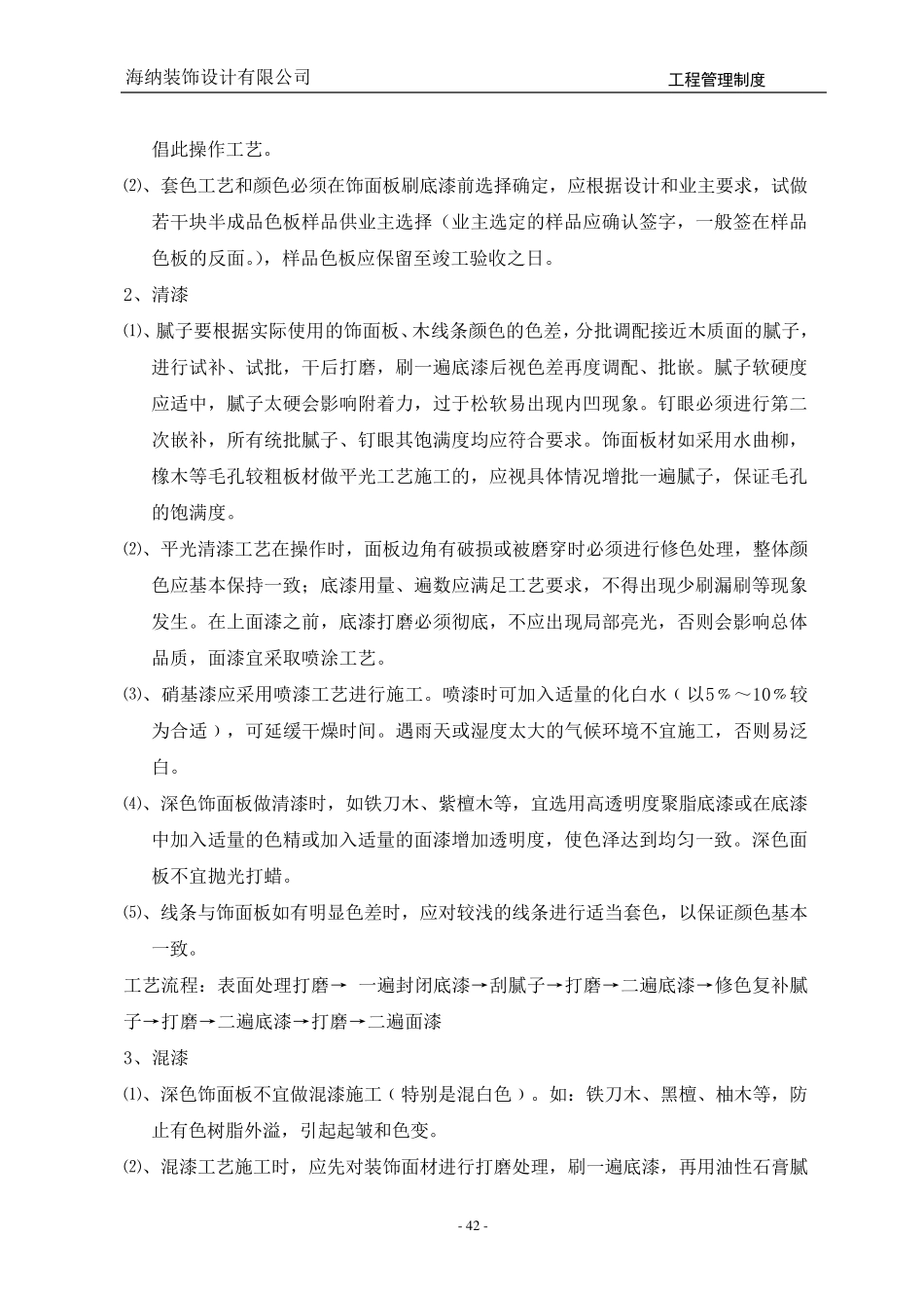 油漆刮塑操作规范_第2页